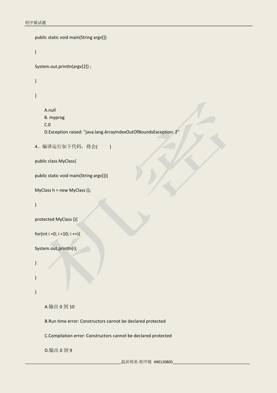 吉联新软件公司java笔试题_第4页