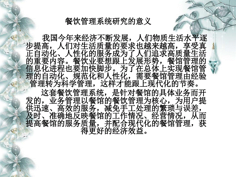 餐馆数据库管理系统设计_第3页