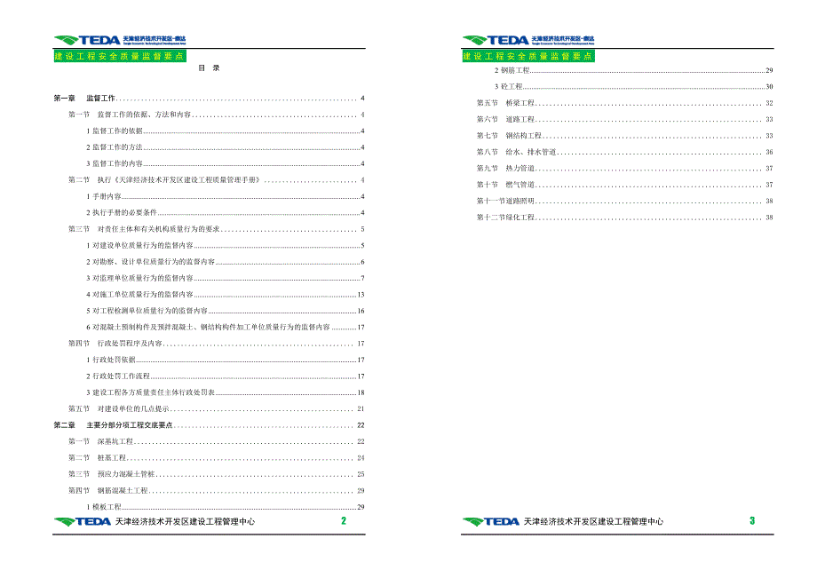 质量监督要点正式版2010版-市政工程_第3页