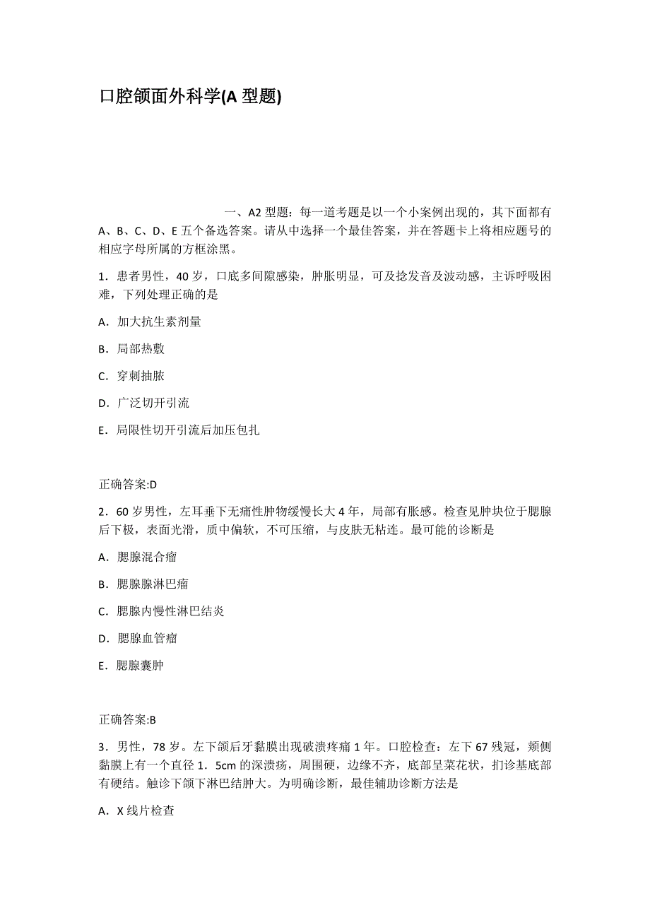 口腔颌面外科学A型题_第1页