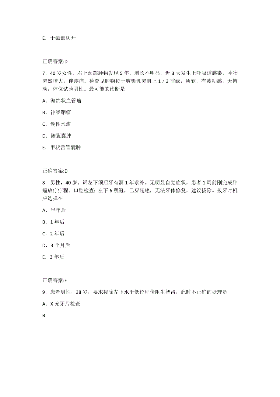 口腔颌面外科学A型题_第3页