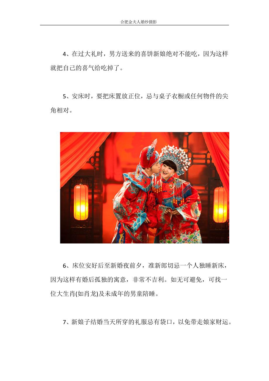 中国传统婚礼习俗禁忌_第2页