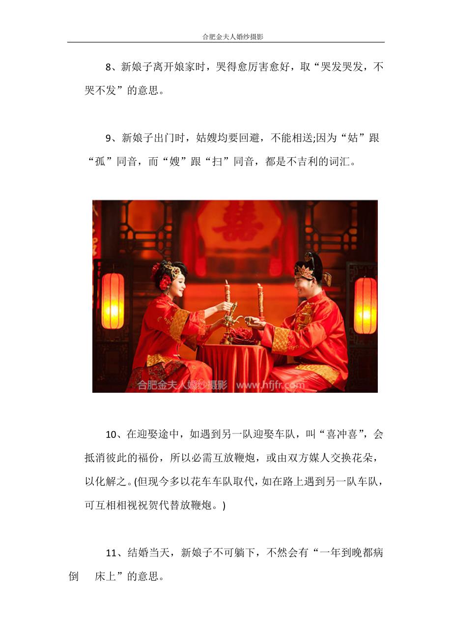 中国传统婚礼习俗禁忌_第3页