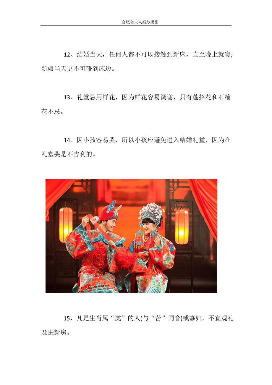 中国传统婚礼习俗禁忌_第4页