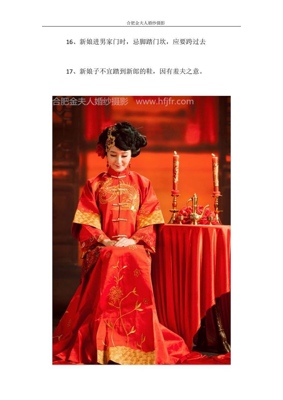中国传统婚礼习俗禁忌_第5页