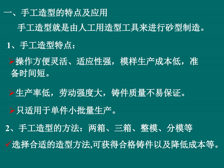 砂型铸造生产工艺流程_第2页