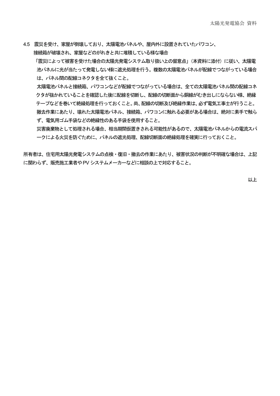 太阳光発电协会资料年月日一般社団法人太阳光_第4页