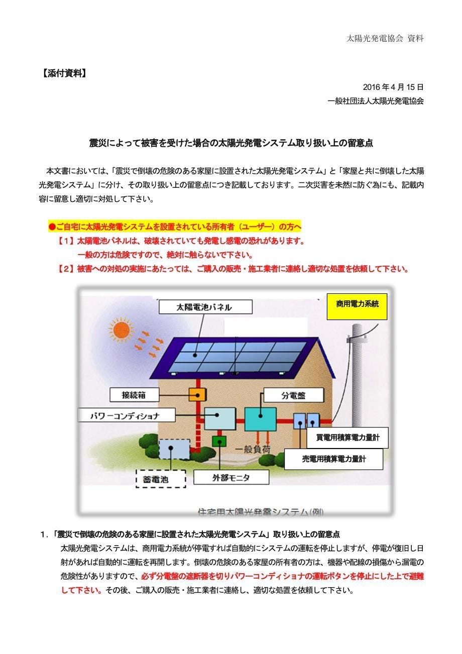 太阳光発电协会资料年月日一般社団法人太阳光_第5页