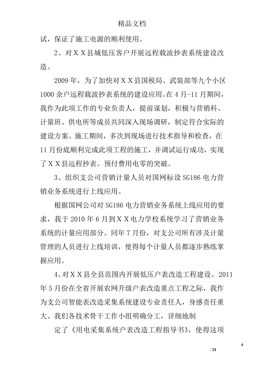 电力高级技师工作总结精选 _第4页