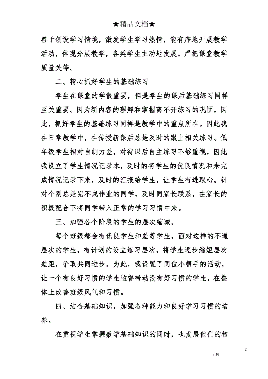 2018年二年级数学教学工作总结精选_第2页