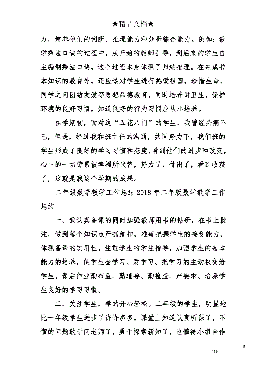 2018年二年级数学教学工作总结精选_第3页