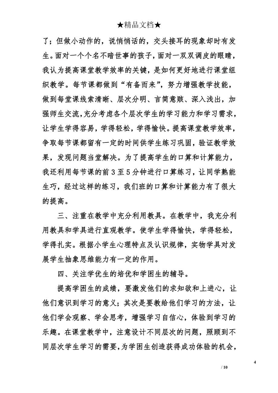 2018年二年级数学教学工作总结精选_第4页