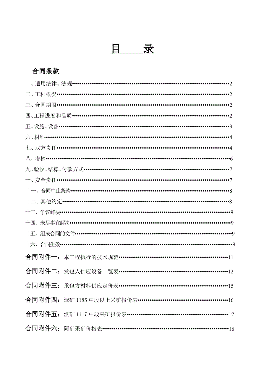 最新有色矿山采掘承包合同范本_第1页