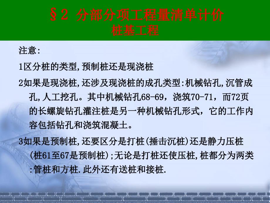 投标报价13清单+14江苏定额-桩基工程_第3页