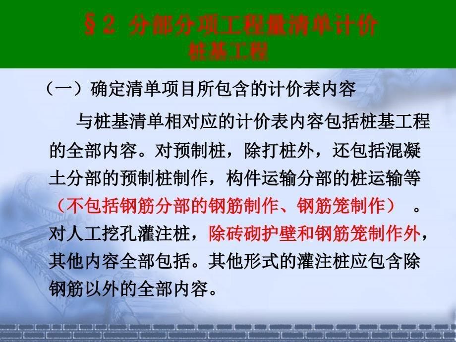 投标报价13清单+14江苏定额-桩基工程_第5页