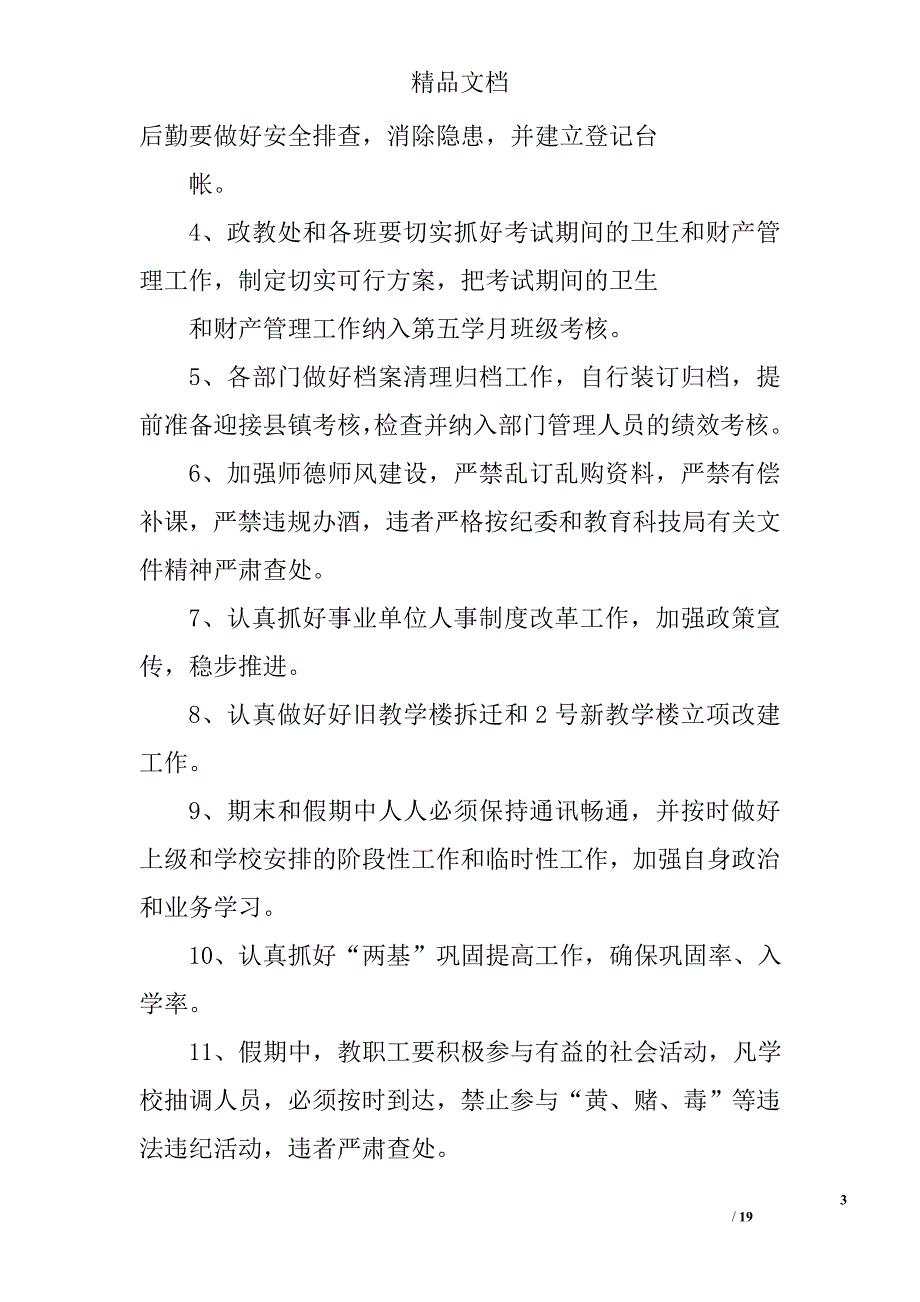 学校期末工作安排精选 _第3页