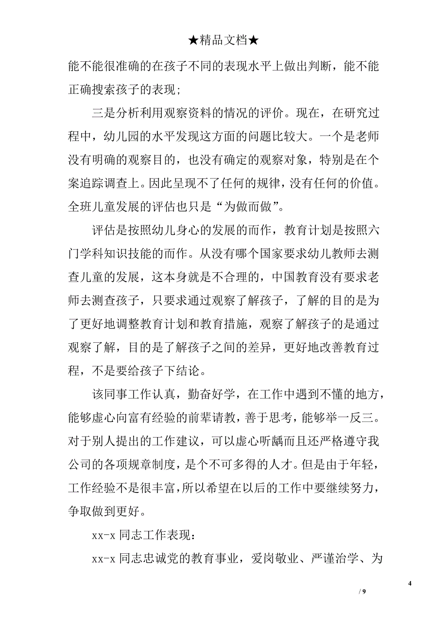 2017表现评语精选_第4页