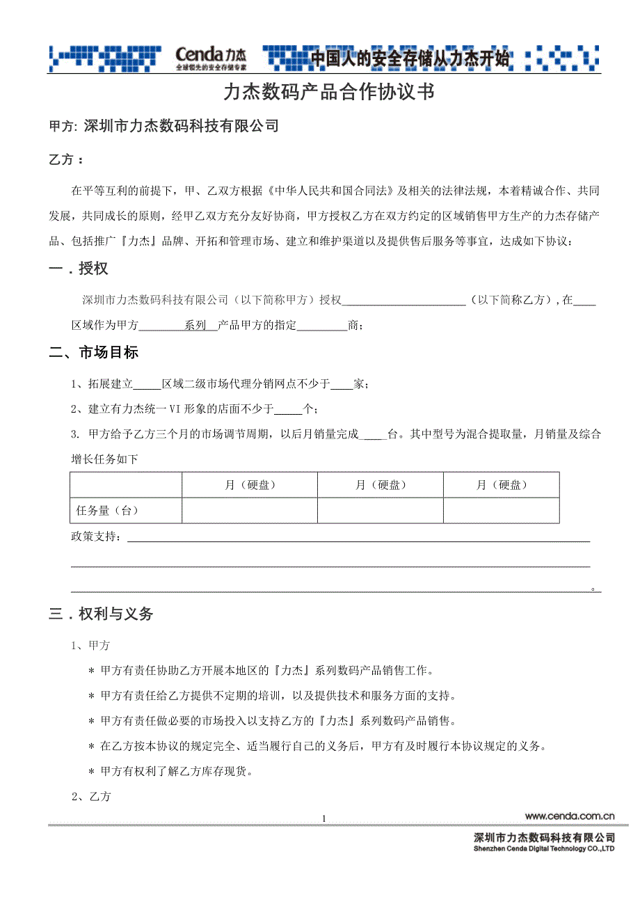 数码产品合作协议书_第1页