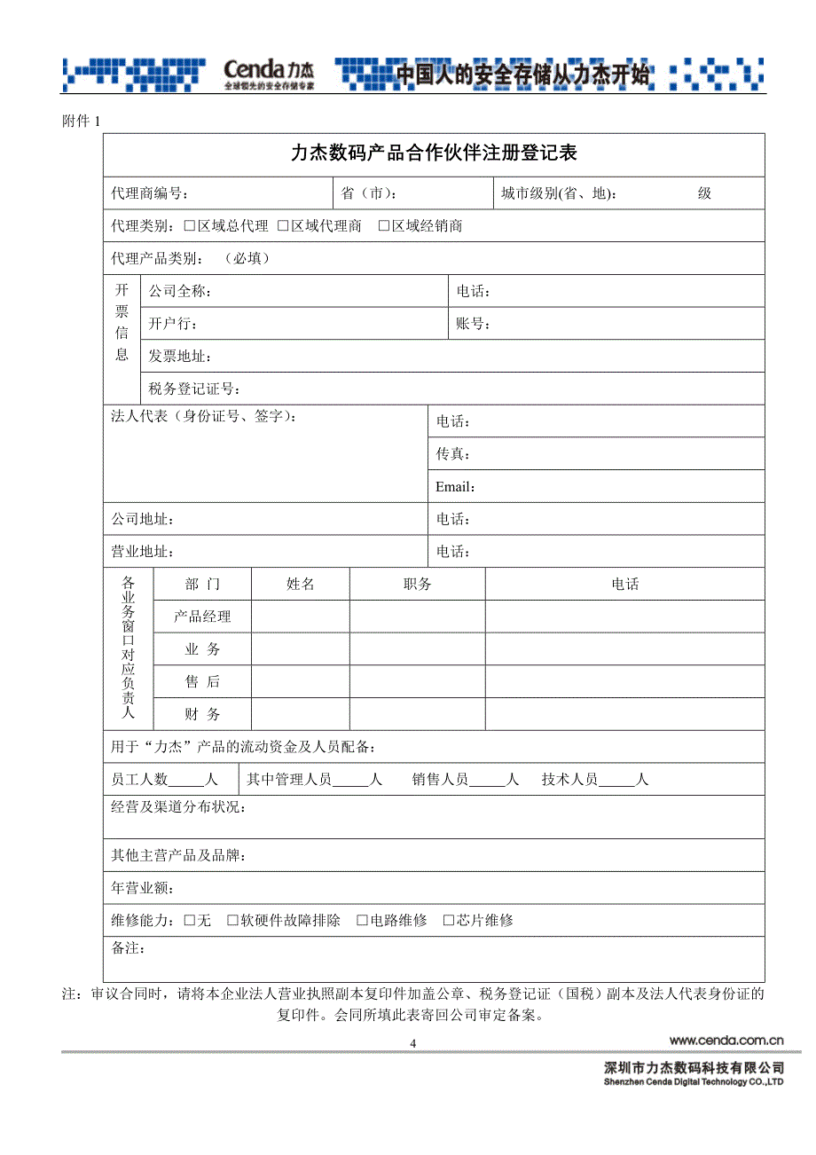 数码产品合作协议书_第4页