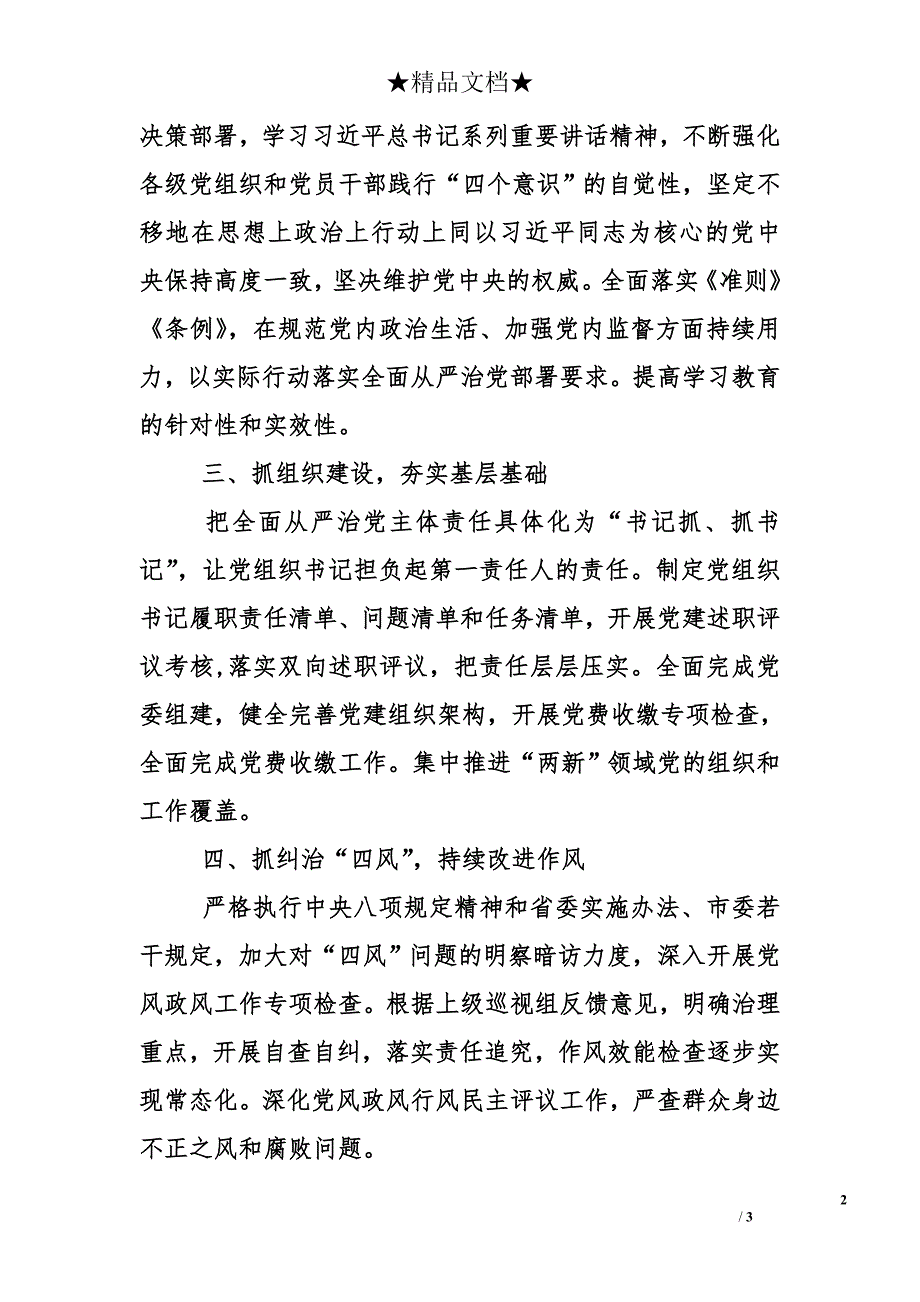 2017年党支部书记履行全面从严治党责任述职报告_第2页