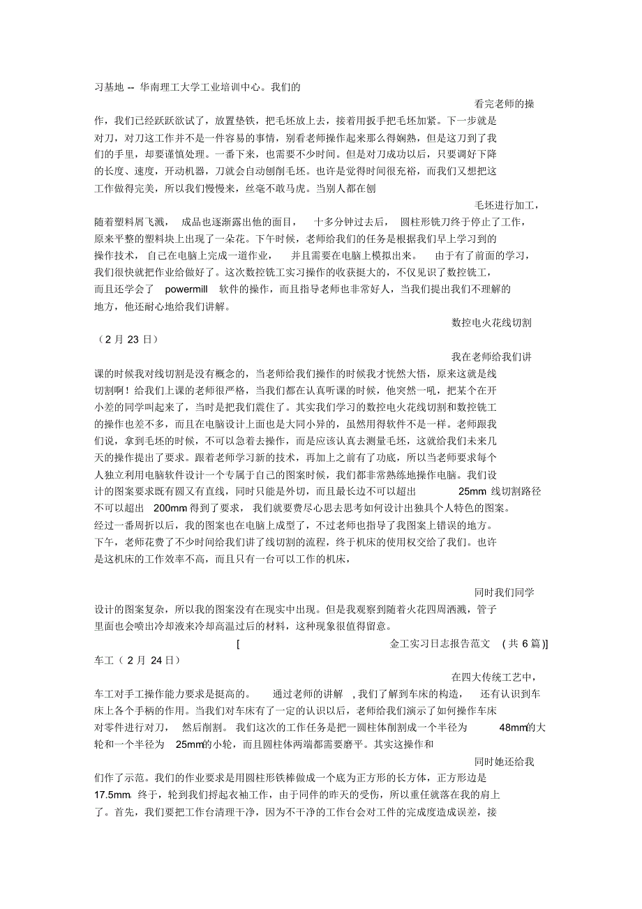 金工实习日志报告范文(共6篇)_第2页