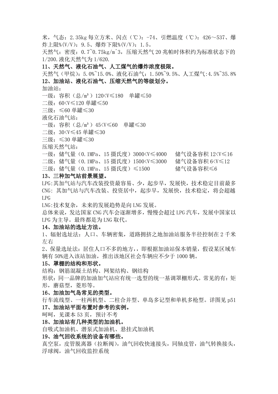 加油加气站复习大纲_附答案_第2页