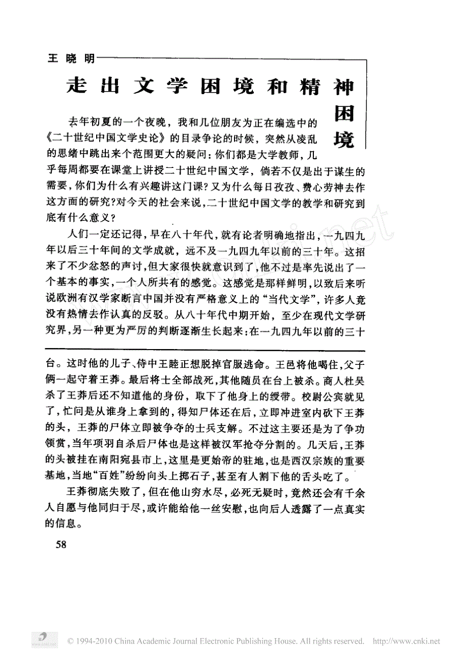 走出文学困境和精神困境_第1页