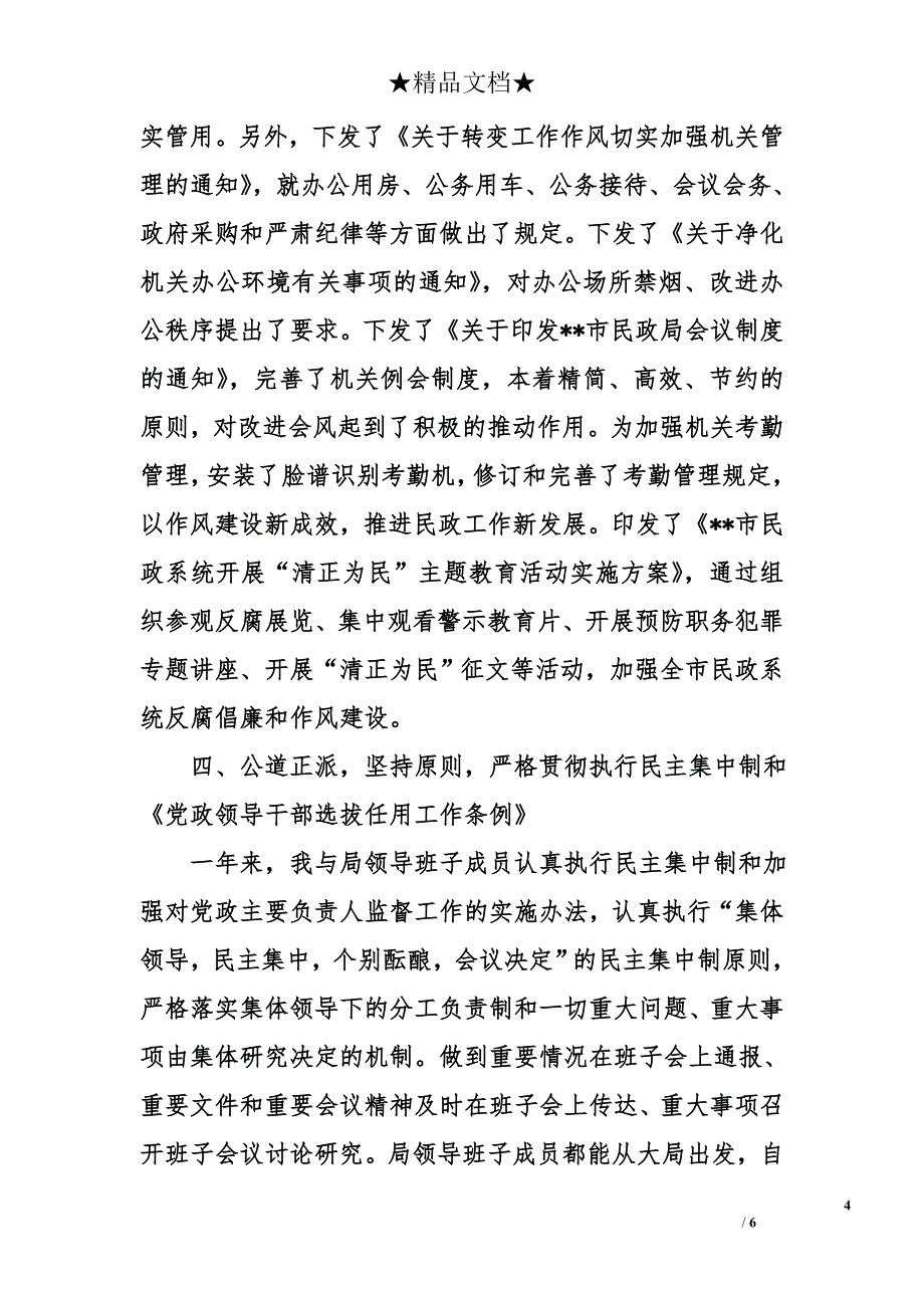 市民政局党委书记、局长2014年述职述廉报告_第4页