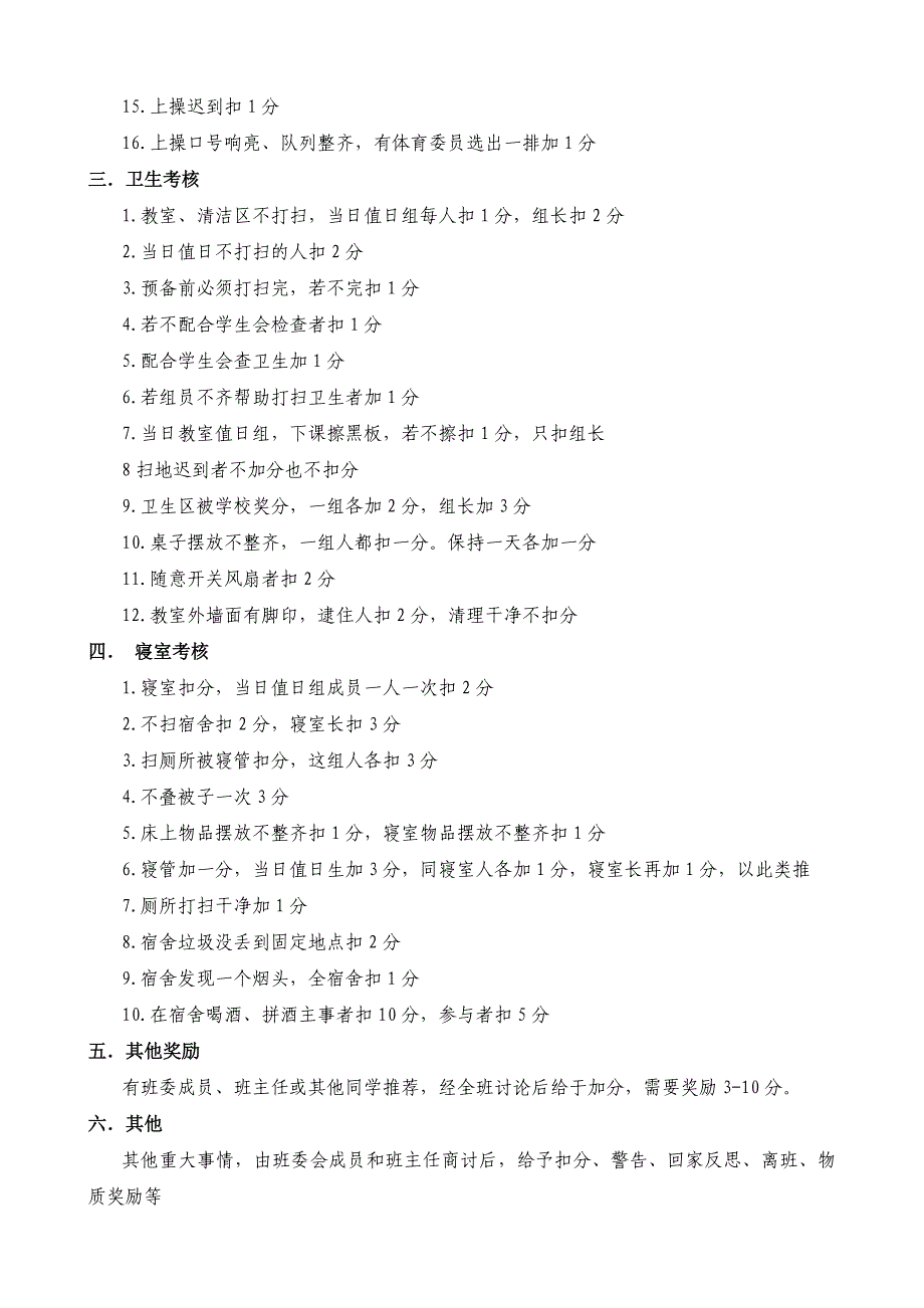 高二班级量化考核方案_第2页