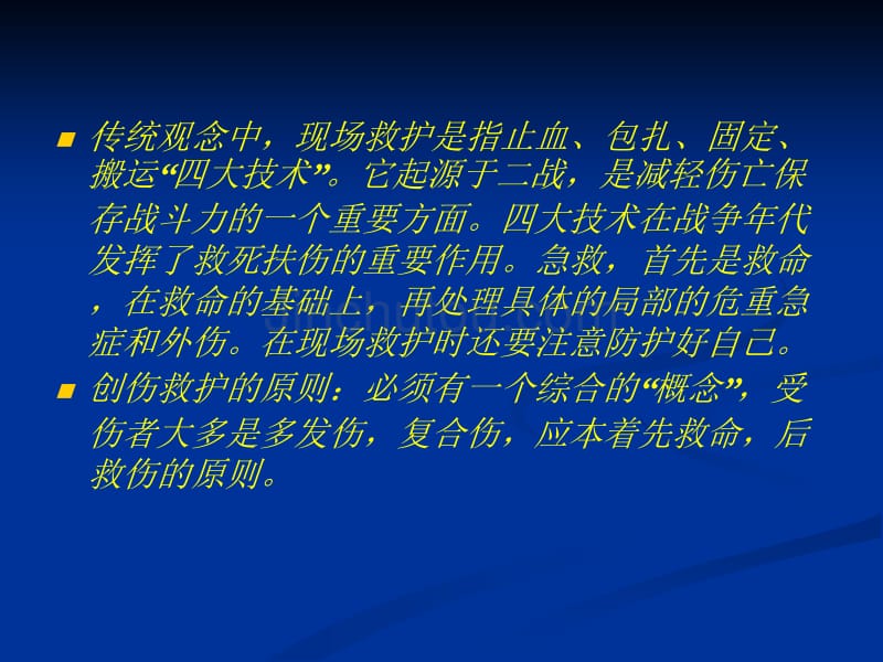 [临床医学]刘康杰  煤矿现场急救_第3页