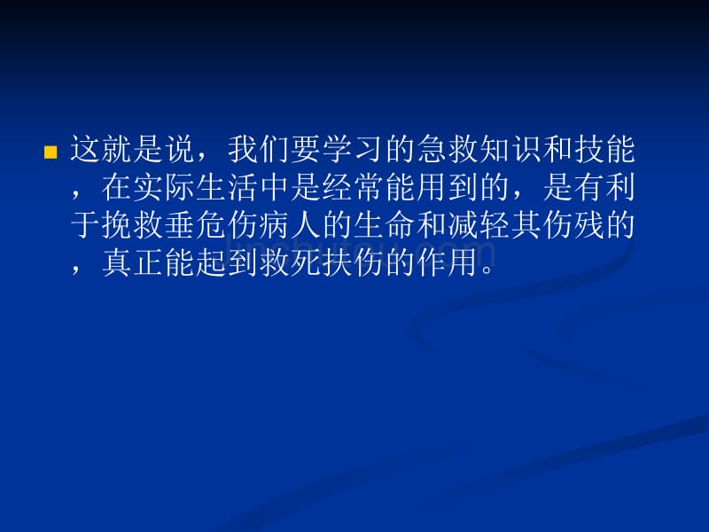 [临床医学]刘康杰  煤矿现场急救_第4页