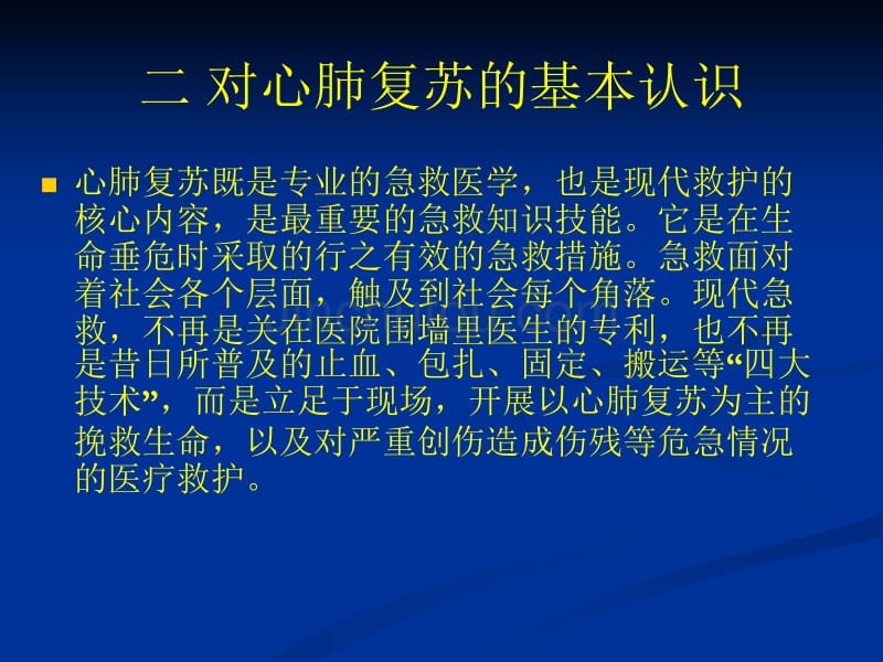 [临床医学]刘康杰  煤矿现场急救_第5页