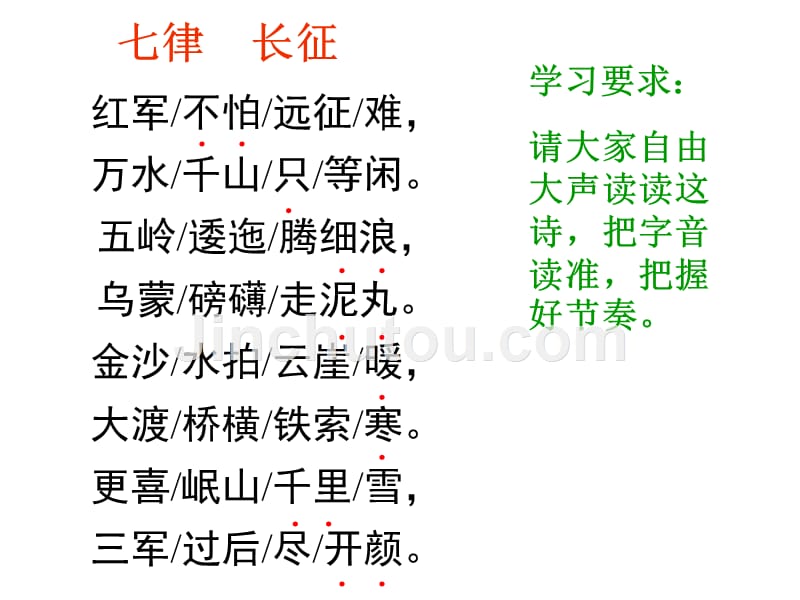 七律_长征_教学课件_ppt_第4页