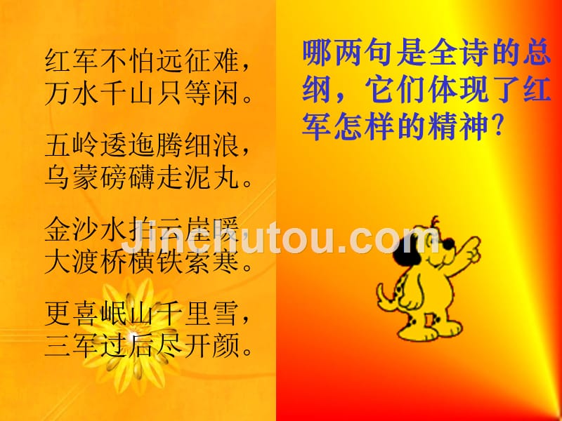 七律_长征_教学课件_ppt_第5页