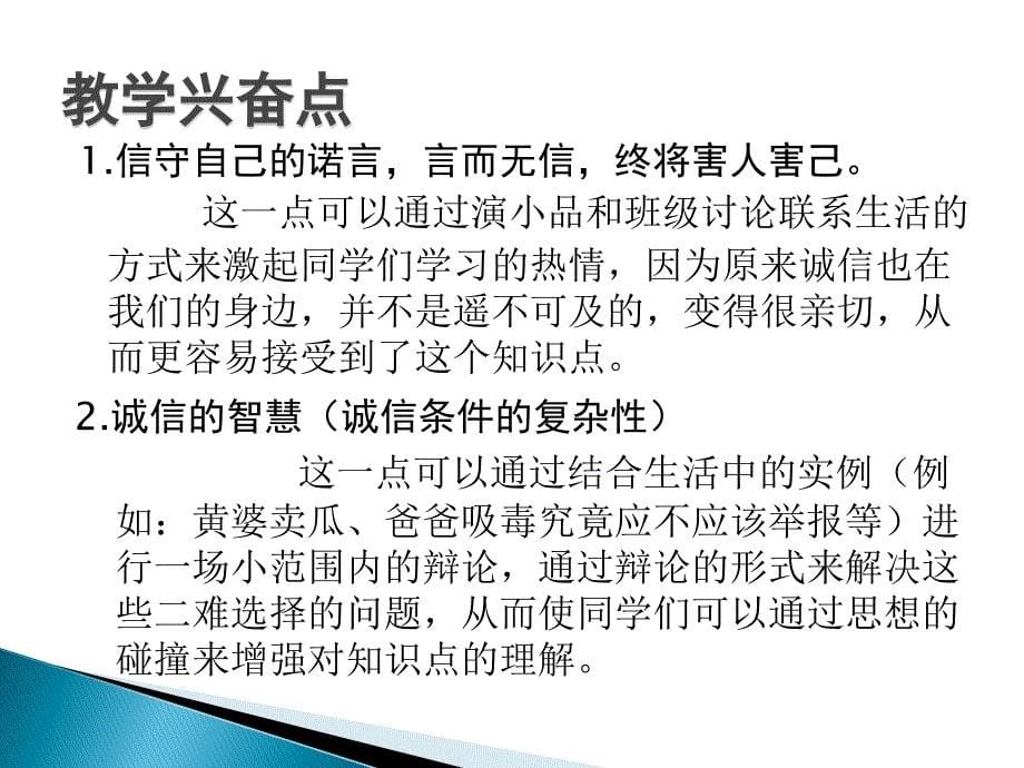 诚信做人到永远说课件_第5页