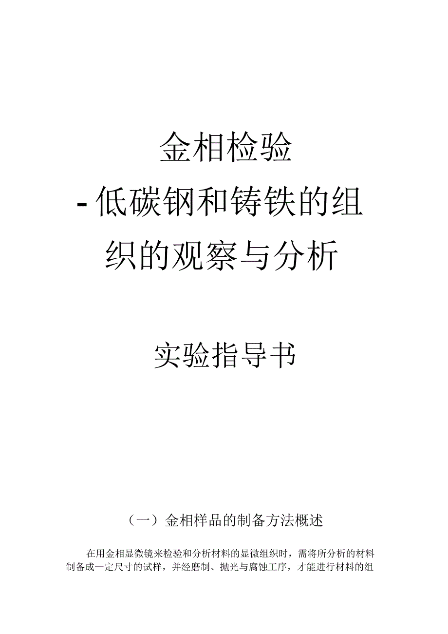 金相分析操作指导书_第1页