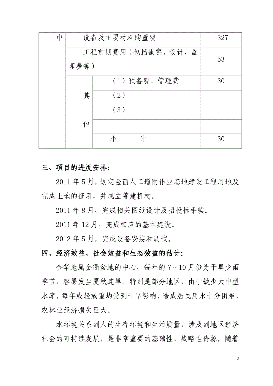 金西人工增雨作业基地项目建设方案_第3页