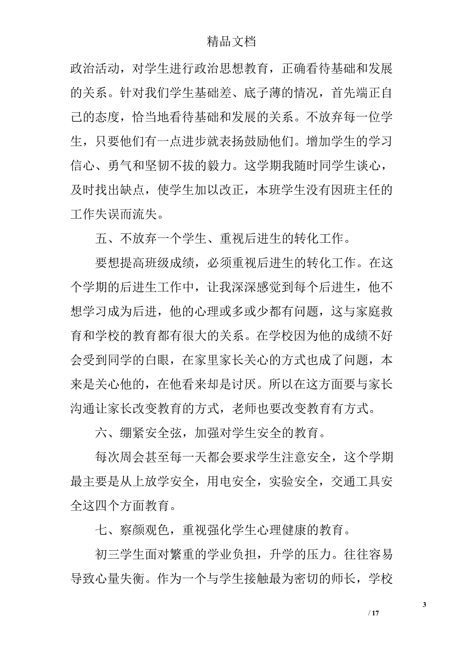 第一学期班主任工作总结模板_第3页