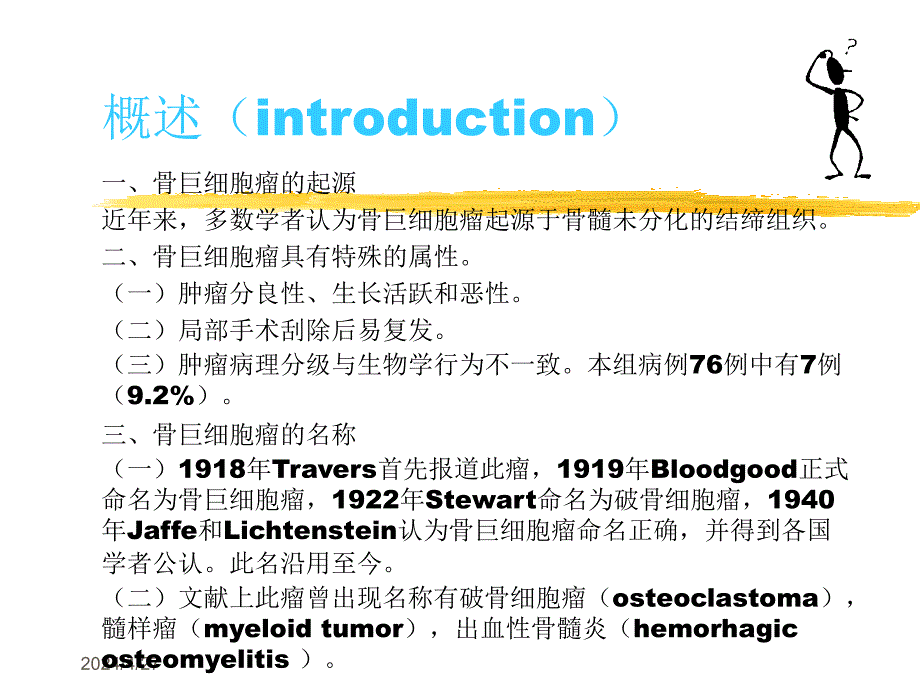 骨巨细胞瘤讲座_第2页