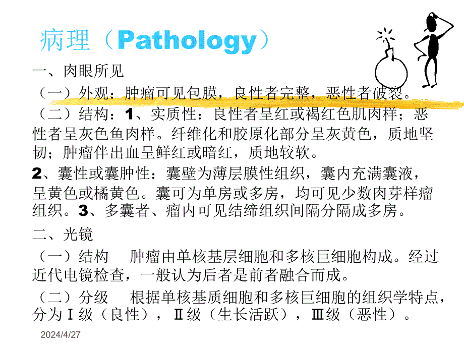 骨巨细胞瘤讲座_第3页