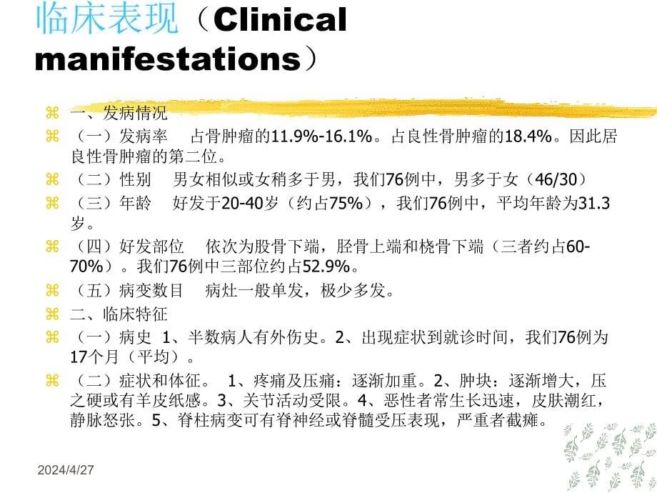 骨巨细胞瘤讲座_第5页