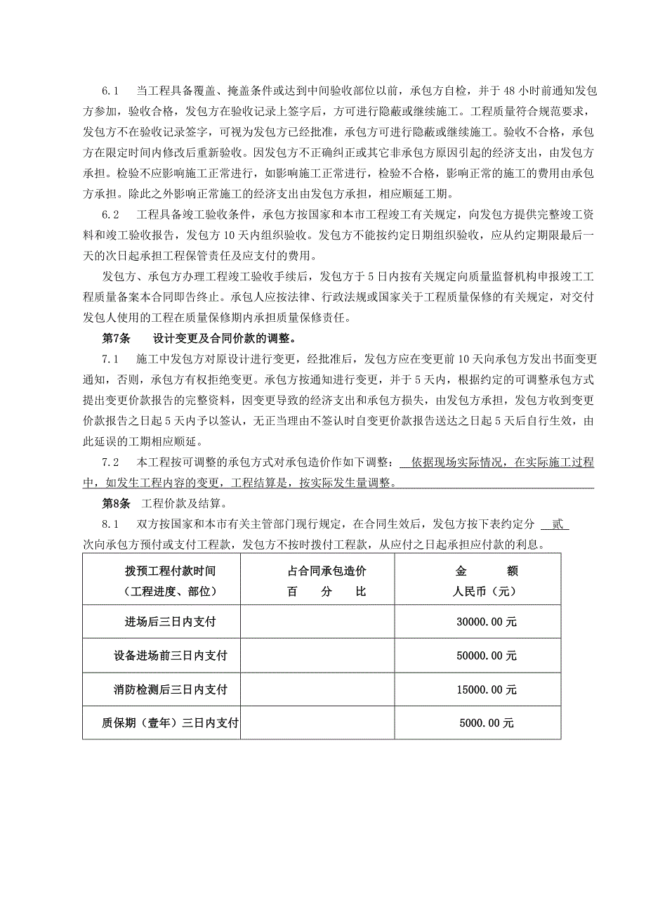 消防施工合同_第3页