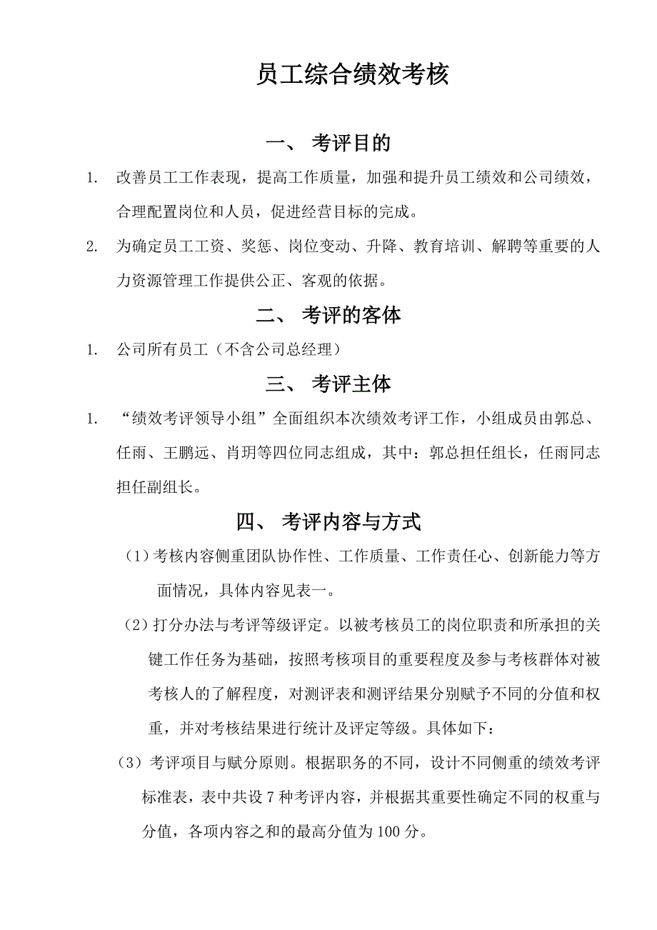 综合绩效考核表_第1页