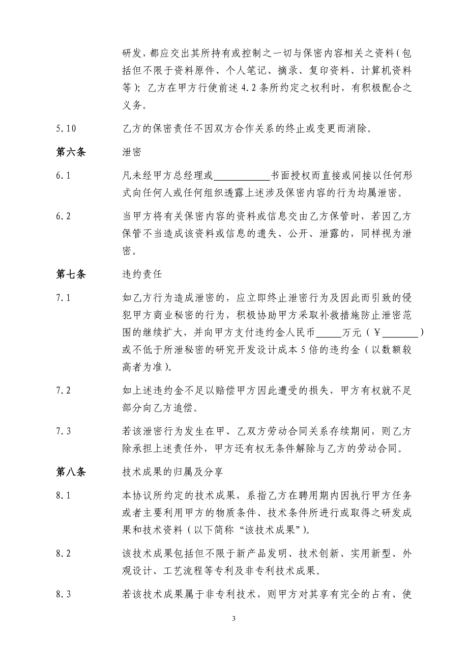 法律--公司保密协议_第3页