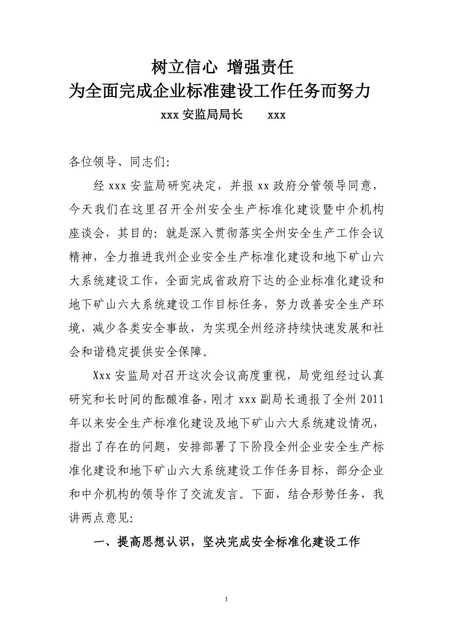 中介机构座谈会讲话_第1页