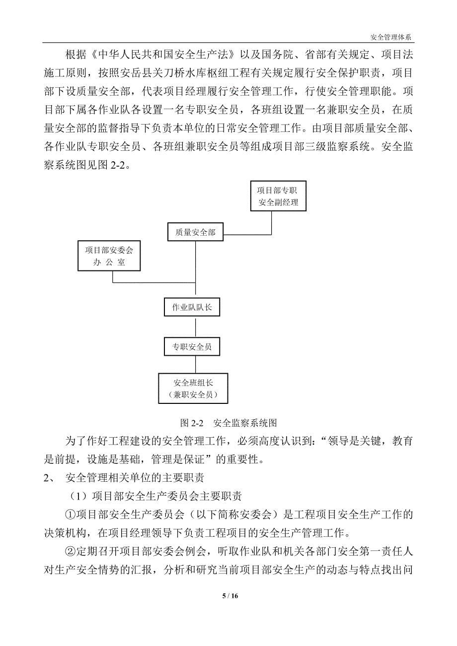 污水处理厂一期改造提标工程施工现场安全管理体系_第5页