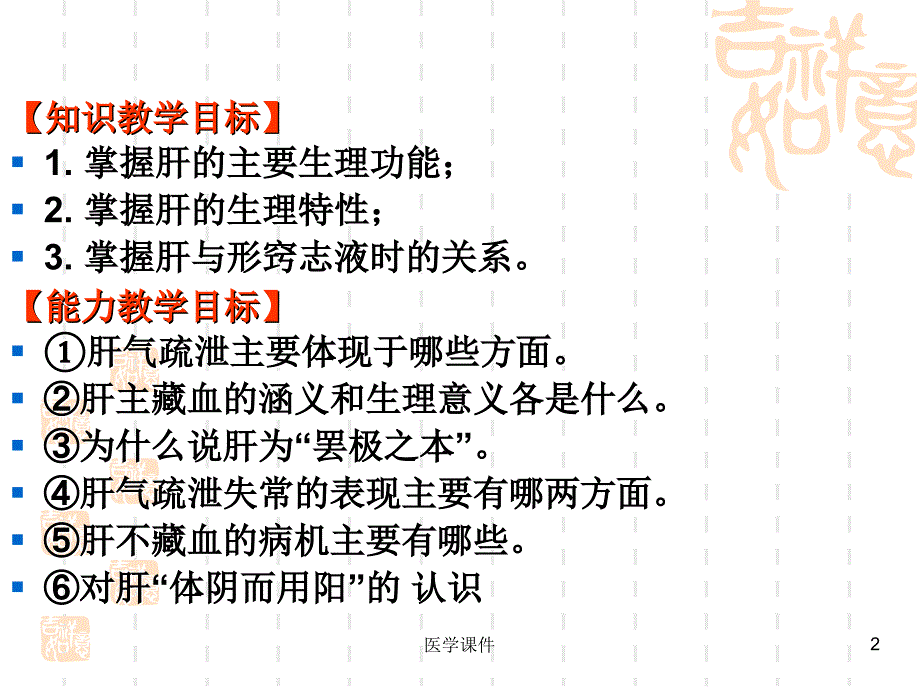 中医藏象学五脏系统_第2页