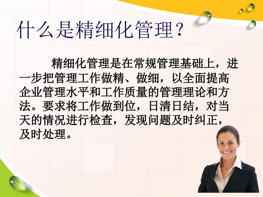 手术室精细化管理在专科管理中的应用_第5页