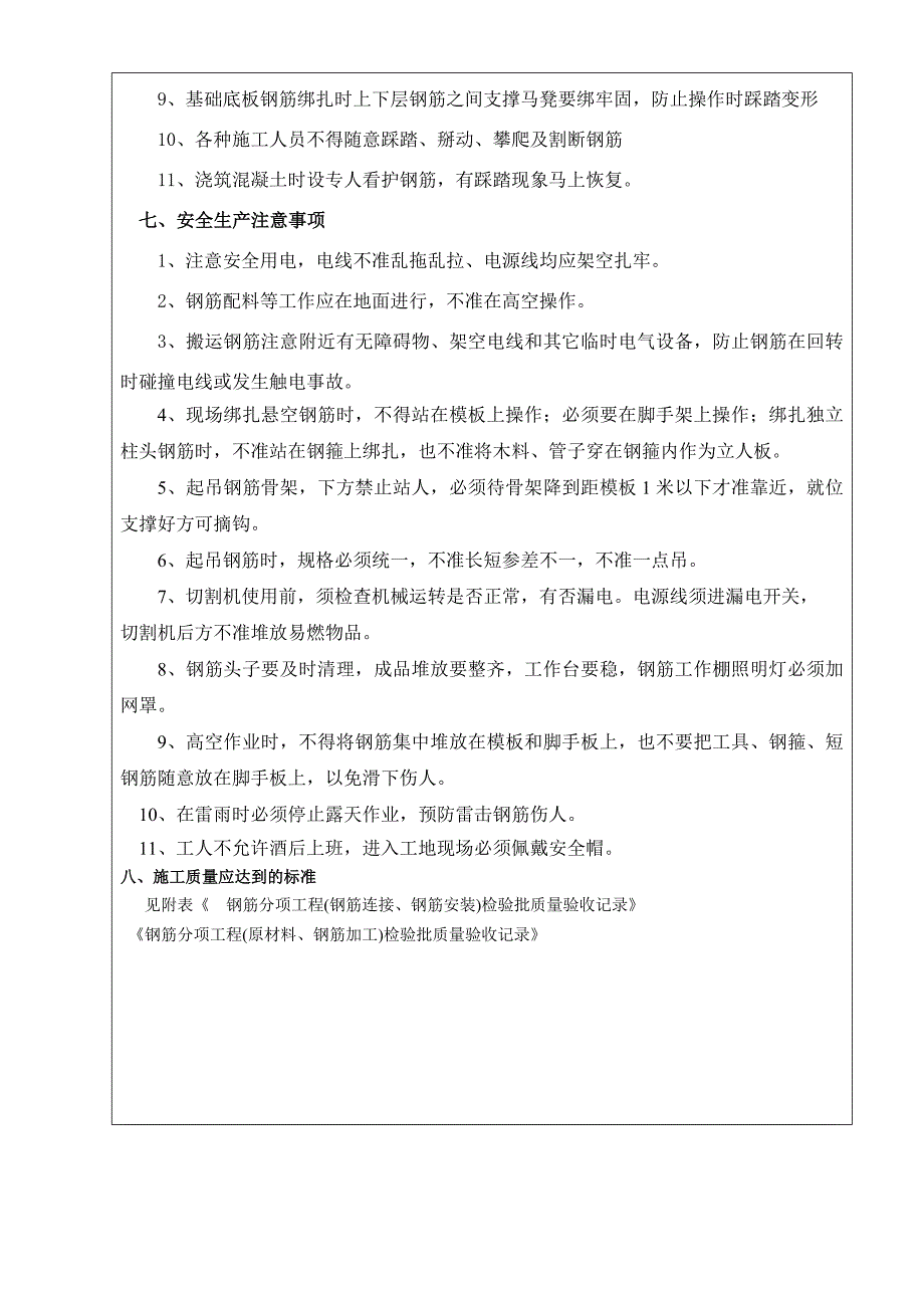 江山时代钢筋工程技术交底(技术)_第4页