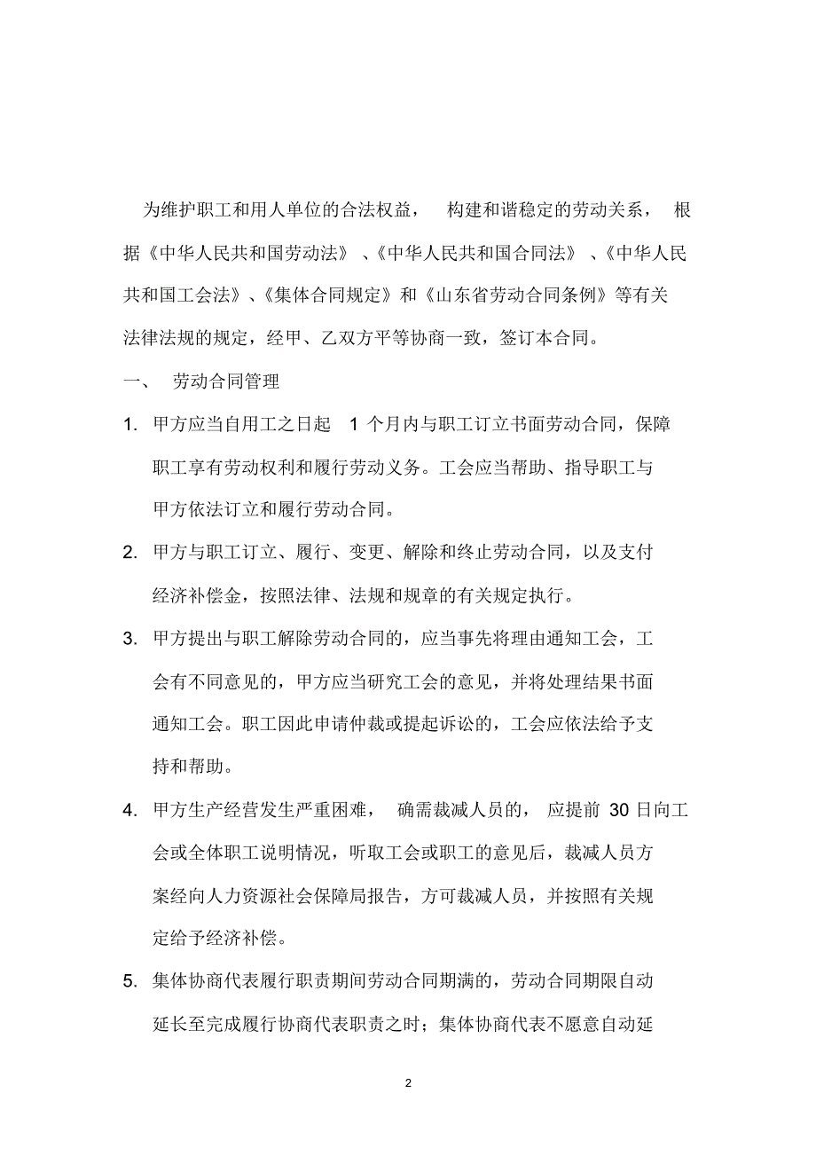 烟台市芝罘区企业集体合同协议_第2页